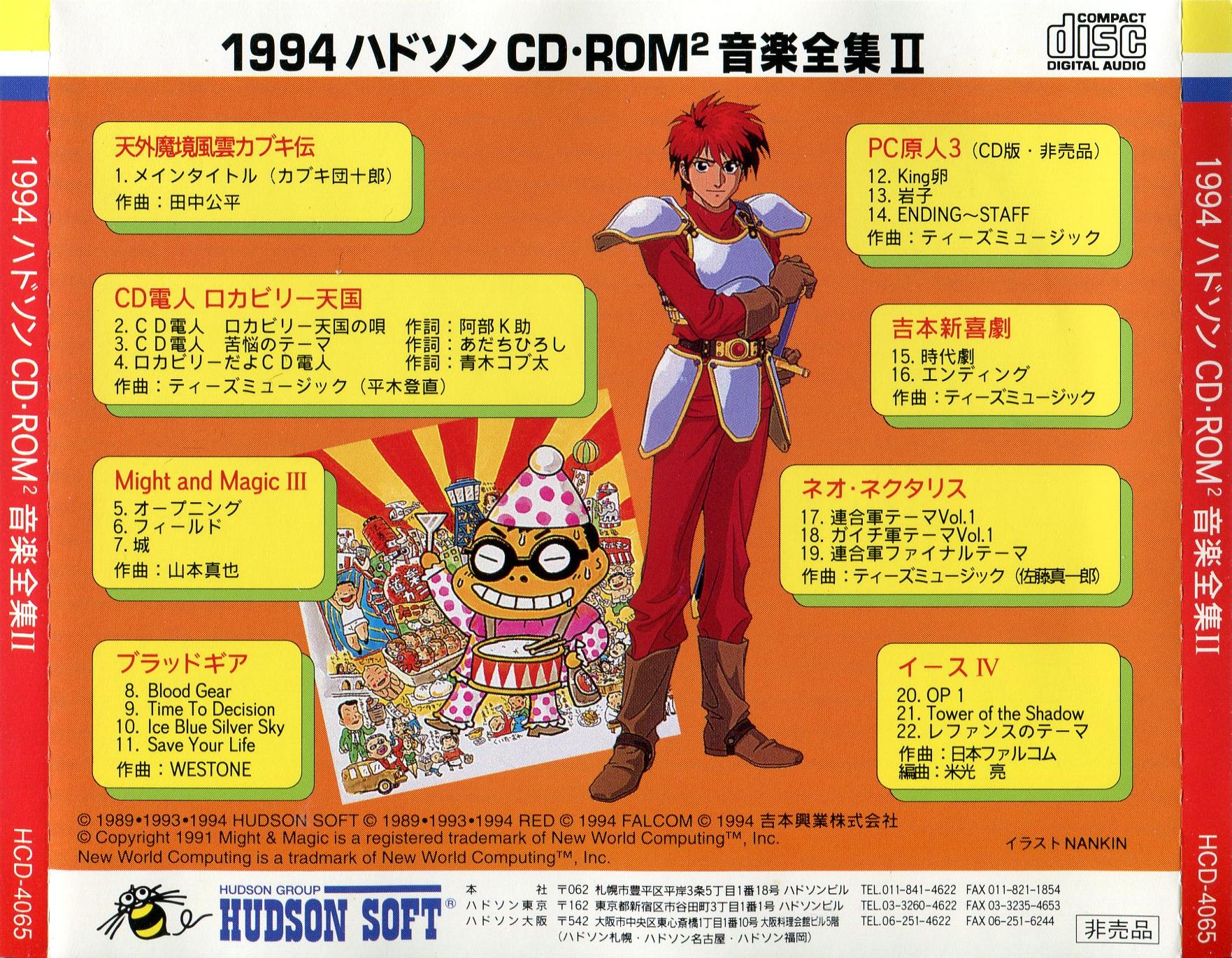 Hudson CD-ROM2 Complete Music Works【HCD-0011】ハドソンCD-ROM2音楽全集